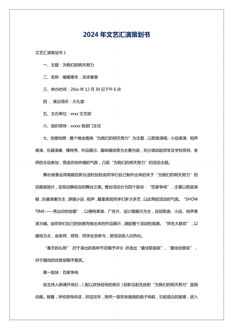 滨州活动策划：一场盛夏的狂欢